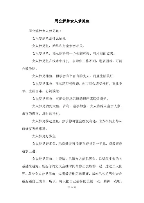 周公解梦女人梦见鱼