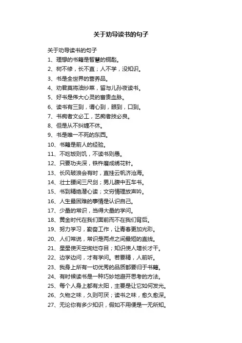 关于劝导读书的句子