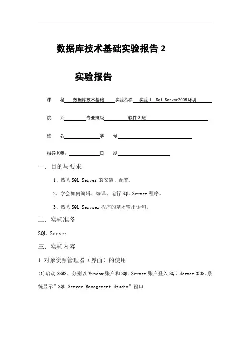 数据库技术基础实验报告2