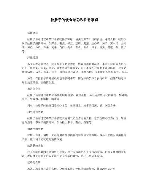 拉肚子的饮食禁忌和注意事项