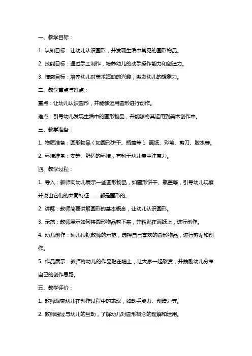 中班创意美术教案：奇妙的圆