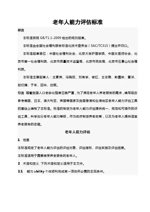 老年人能力评估标准