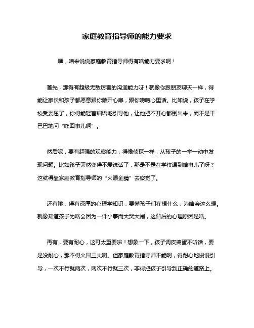 家庭教育指导师的能力要求