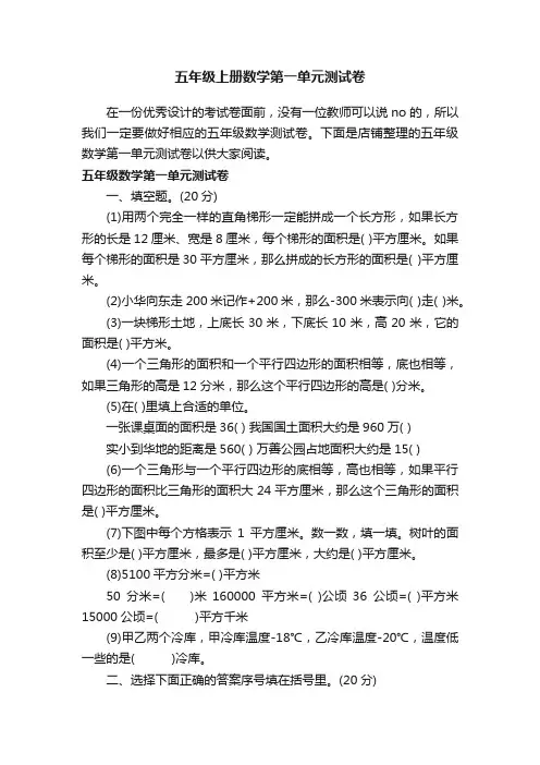 五年级上册数学第一单元测试卷
