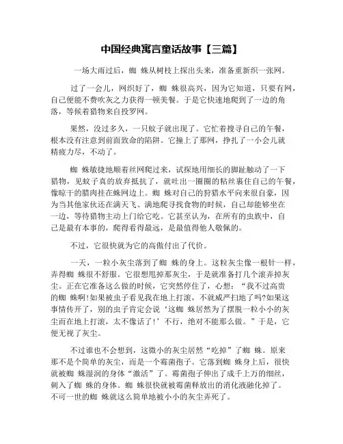 中国经典寓言童话故事【三篇】