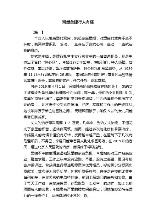 观最美建行人有感