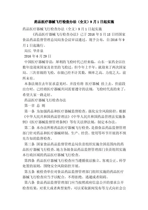 药品医疗器械飞行检查办法（全文）9月1日起实施（精简篇）