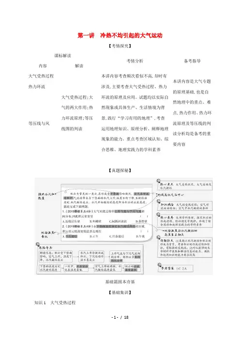 高考地理一轮复习 专题三 第一讲 冷热不均引起的大气运动精练(含解析)-人教版高三全册地理试题2