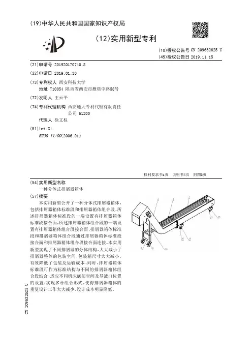 【CN209632625U】一种分体式排屑器箱体【专利】