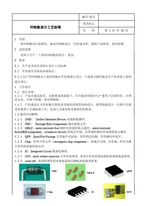 印制板设计工艺标准