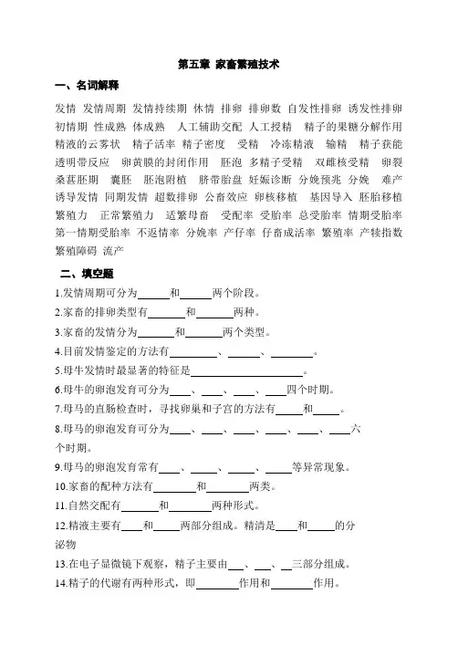 第五章繁殖技术