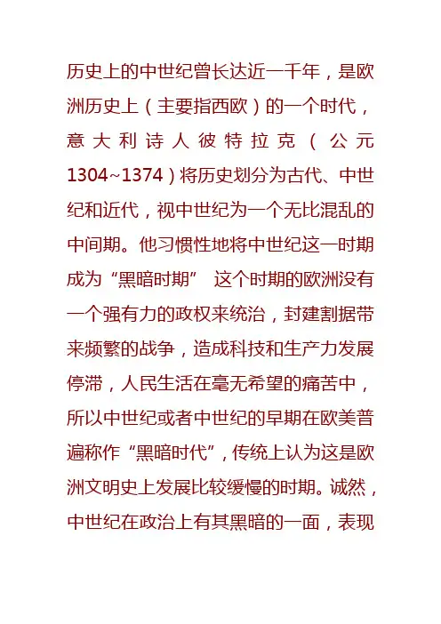 中世纪艺术特征