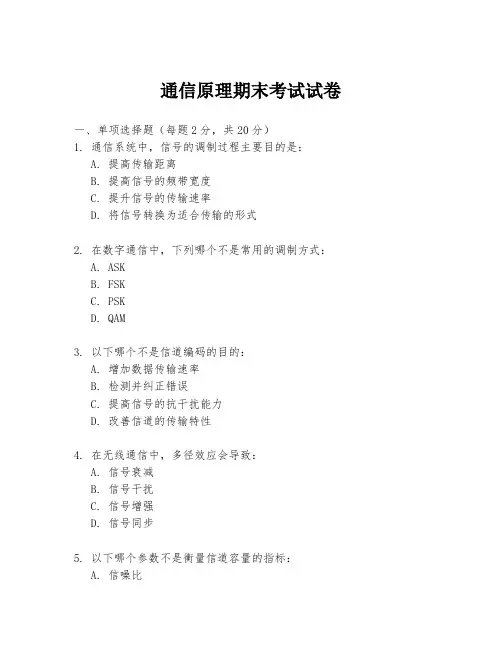 通信原理期末考试试卷