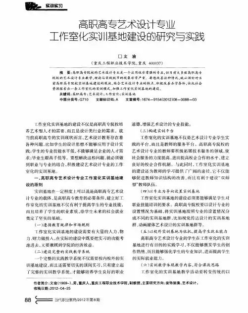 高职高专艺术设计专业工作室化实训基地建设的研究与实践