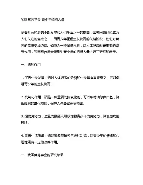中国营养学会 青少年硒摄入量