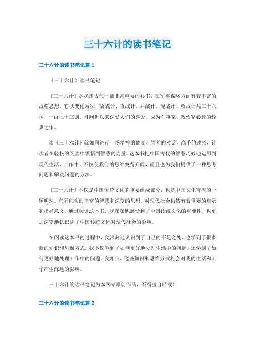 三十六计的读书笔记