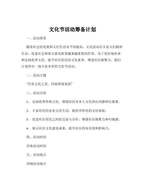文化节活动筹备计划