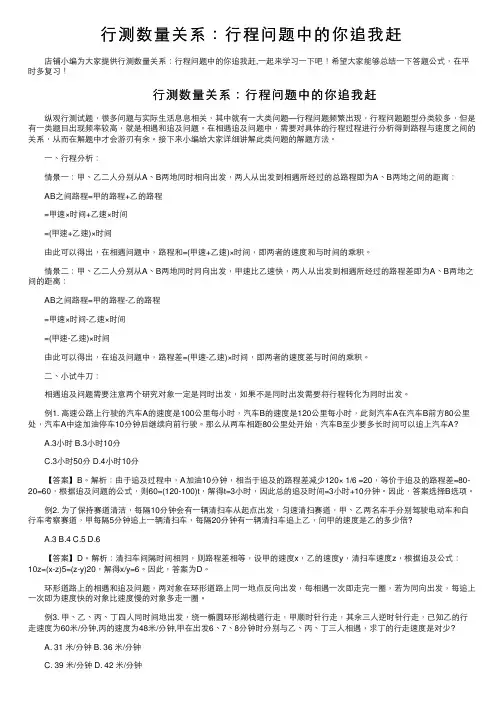 行测数量关系：行程问题中的你追我赶