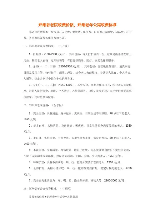 郑州养老院、老年公寓收费标准