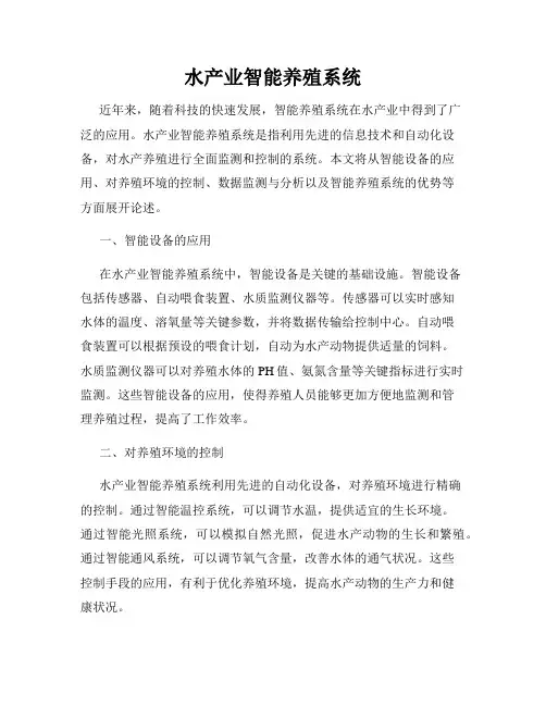水产业智能养殖系统