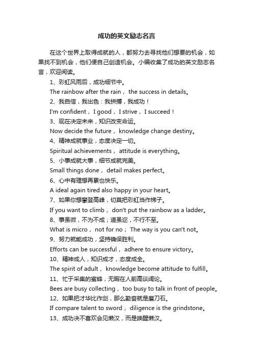 成功的英文励志名言