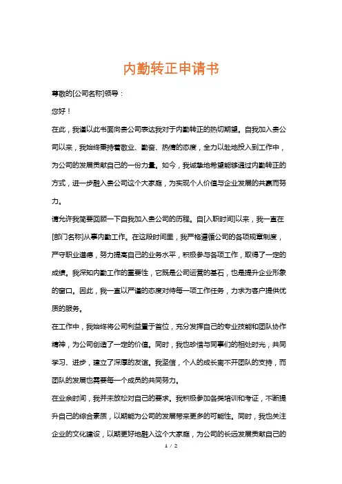 内勤转正申请书