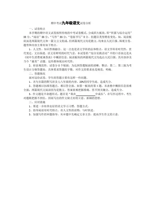 期中考试九年级语文试卷分析