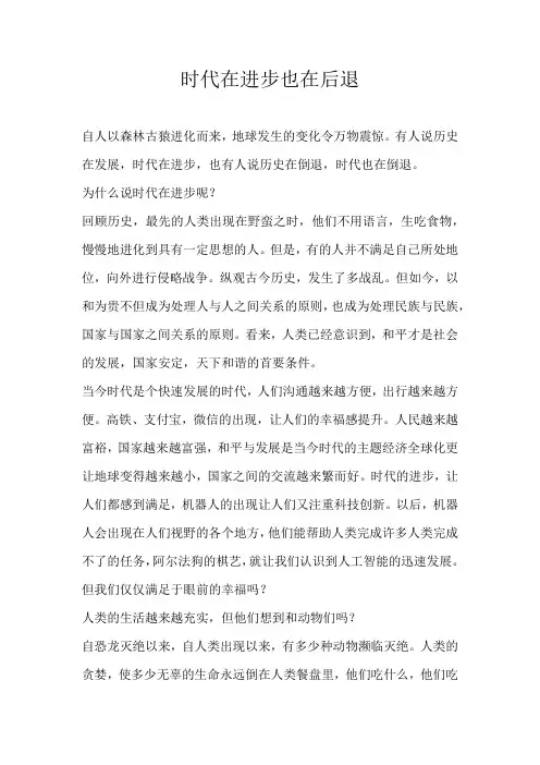 时代在进步也在后退