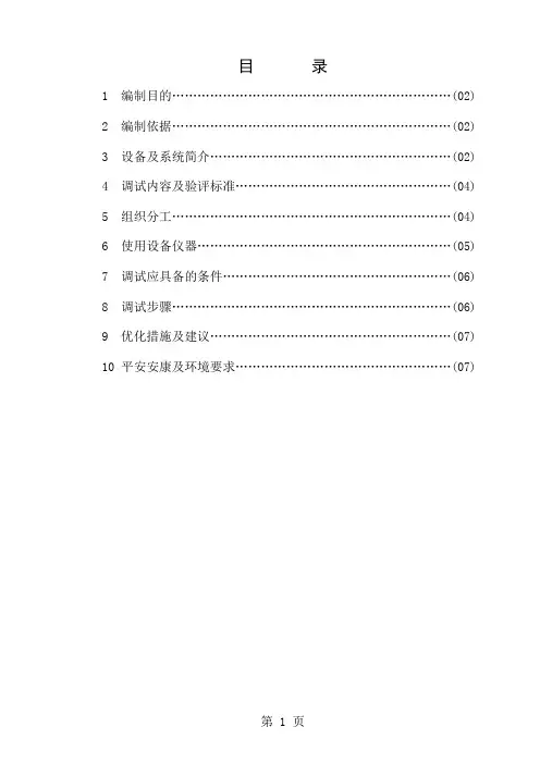 锅炉空气动力场试验调试方案