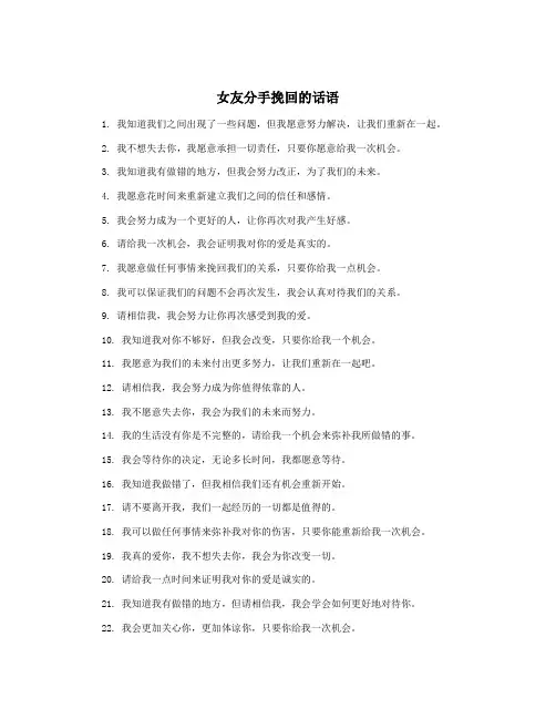 女友分手挽回的话语