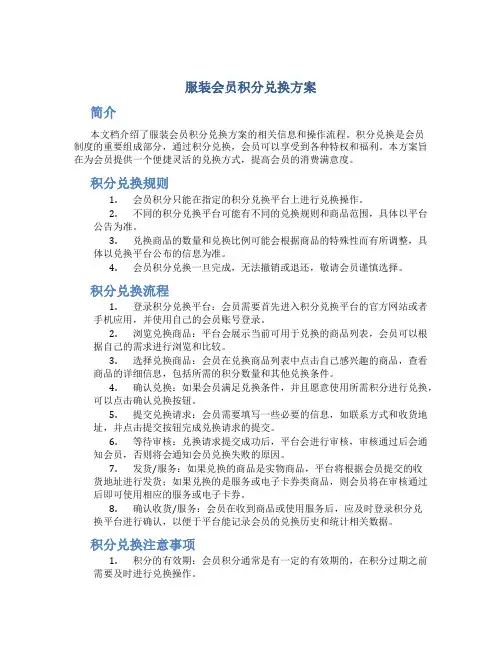 服装会员积分兑换方案