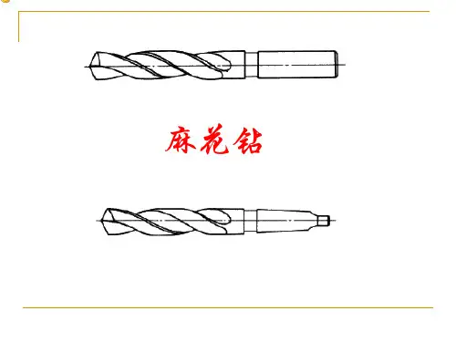 麻花钻
