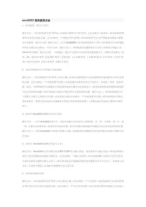 word2003的使用方法