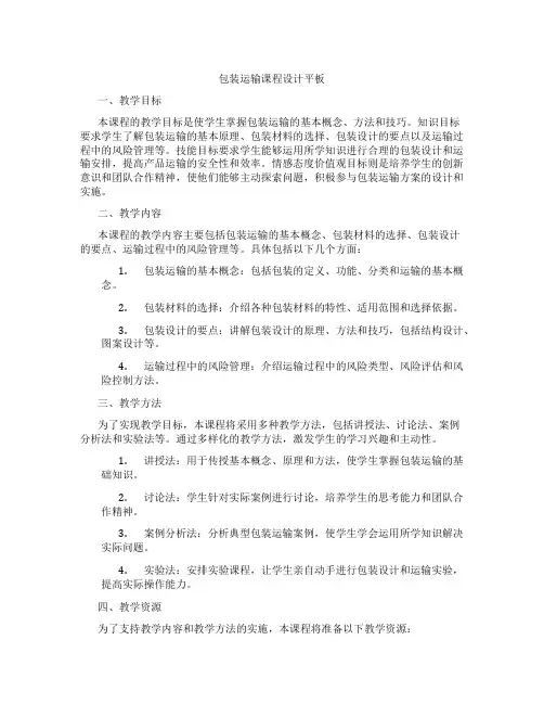 包装运输课程设计平板