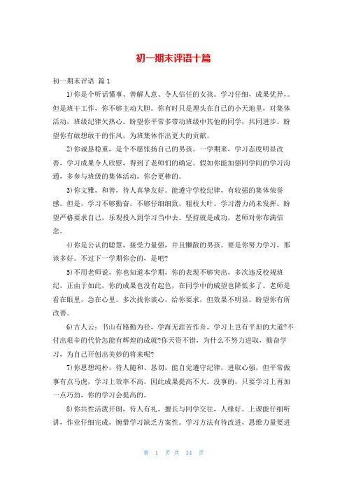 初一期末评语十篇