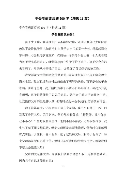 学会看病读后感500字(精选11篇)