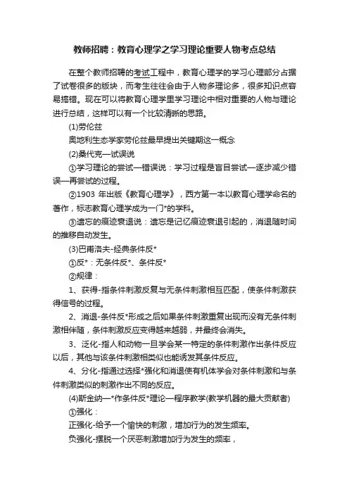 教师招聘：教育心理学之学习理论重要人物考点总结