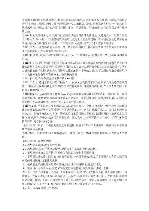 一个海归的创业人生