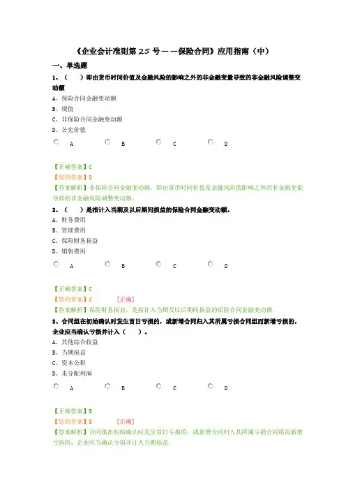 《企业会计准则第25号——保险合同》应用指南(中)习题