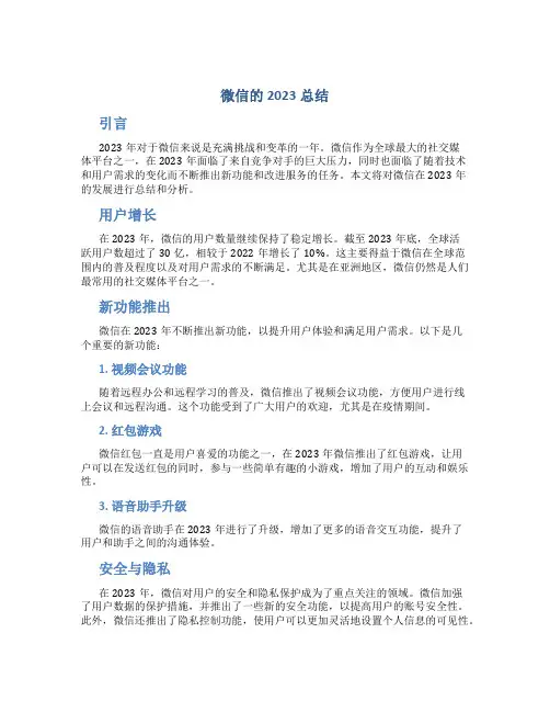微信的2023总结
