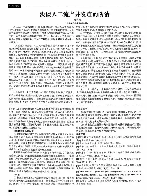 浅谈人工流产并发症的防治