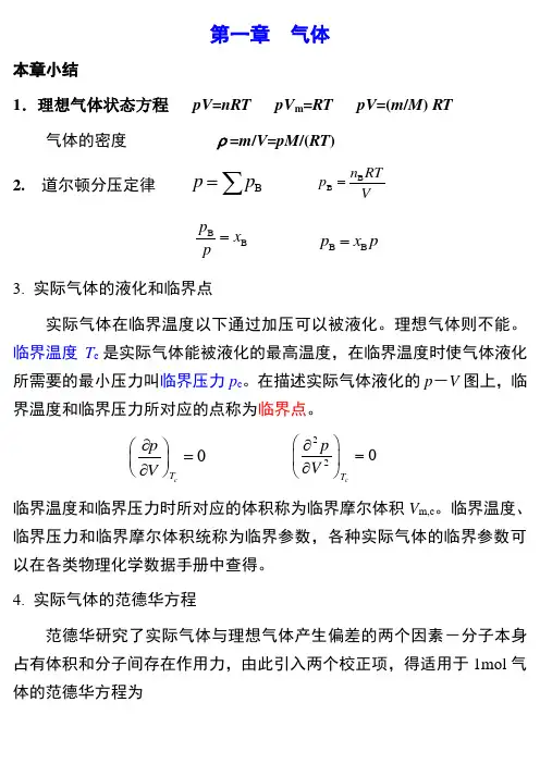 物理化学各章小结