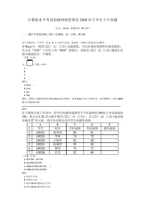 计算机水平考试初级网络管理员2009年下半年上午真题