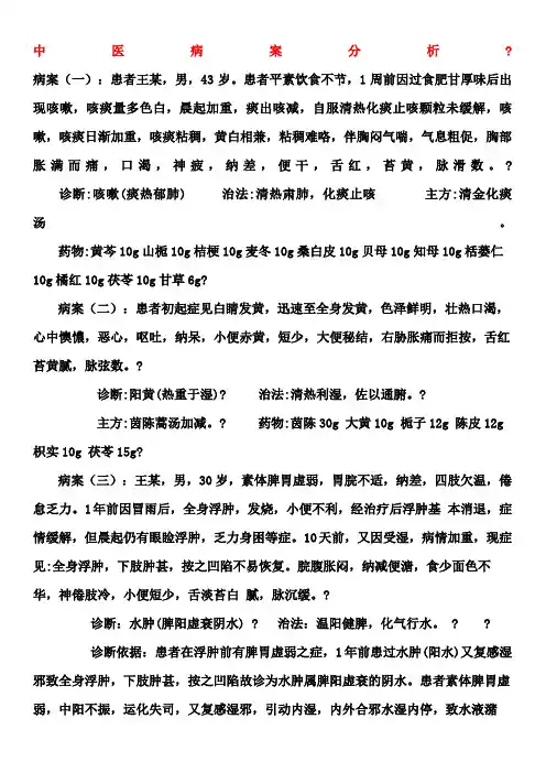 中医病案分析