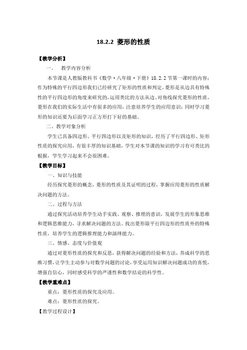 人教版教科书数学八年级下册《菱形的性质》教学设计