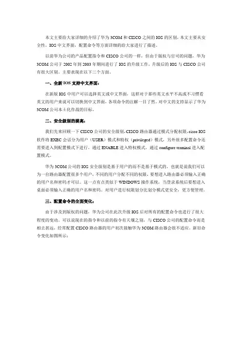 H3C IOS与CISCO IOS的区别详解