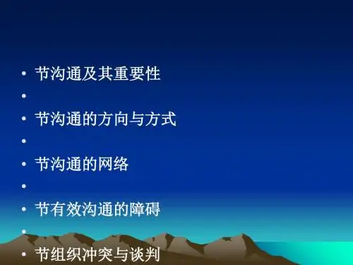 沟通及其重要性(PPT 52张)