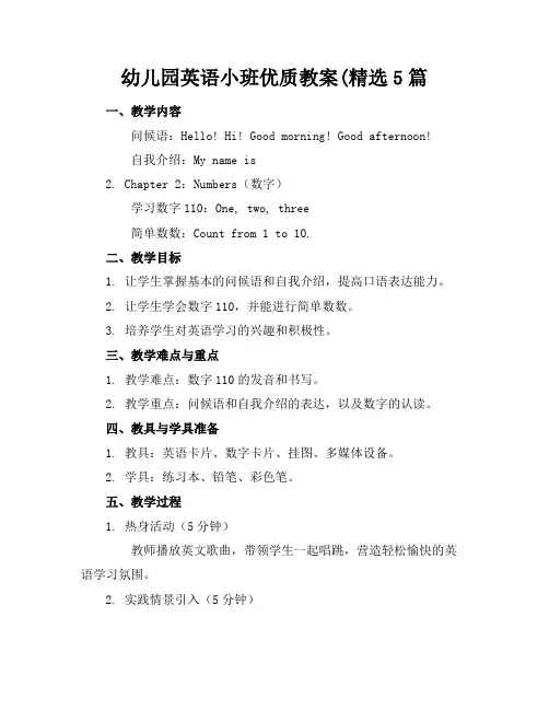 幼儿园英语小班优质教案(精选5篇