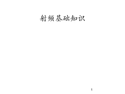 RF 基础知识