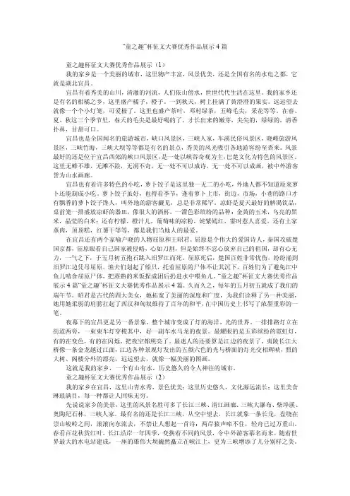 “童之趣”杯征文大赛优秀作品展示4篇